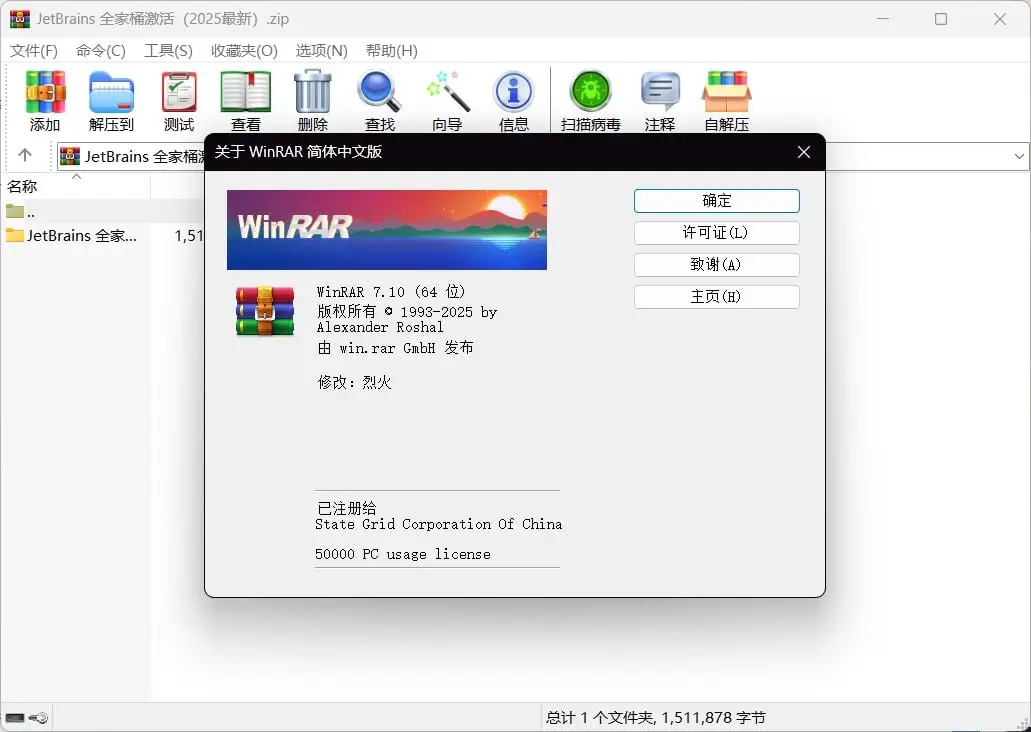 【PC】WinRAR 破解版-Miku资源汇